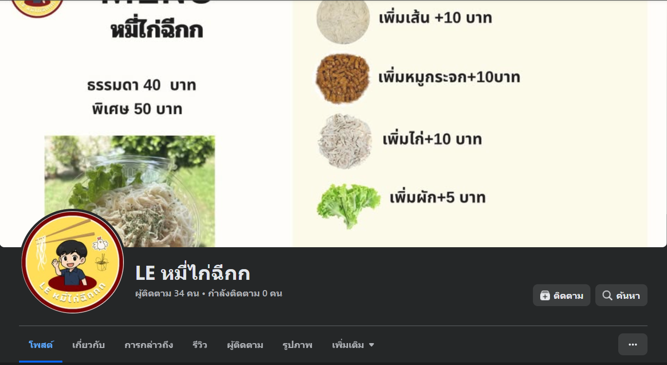 LE หมีไก่ฉีก